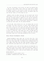 정당한경찰공권력행사의한계에관한고찰(용산 철거현장 화재사건을 중심으로) 35페이지