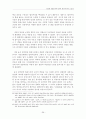 정당한경찰공권력행사의한계에관한고찰(용산 철거현장 화재사건을 중심으로) 39페이지