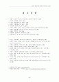 정당한경찰공권력행사의한계에관한고찰(용산 철거현장 화재사건을 중심으로) 40페이지