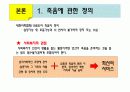 노년기 죽음 - 죽음에 관한 정의, 죽음의 태도, 사회복지사의 역할, 호스피스 3페이지