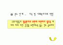 노년기 죽음 - 죽음에 관한 정의, 죽음의 태도, 사회복지사의 역할, 호스피스 17페이지