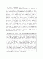 기업윤리와 사회적책임 3페이지