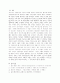 기업윤리와 사회적책임 6페이지