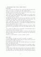 우리 아이가 달라졌어요 감상 및 분석 3페이지