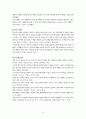 우리 아이가 달라졌어요 감상 및 분석 4페이지