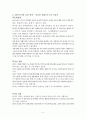 우리 아이가 달라졌어요 감상 및 분석 5페이지