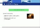 스타벅스 마케팅 전략 19페이지