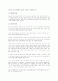 유리천장 현상의 사례와 유리천장의 법 위반 소지에 대한 연구 1페이지