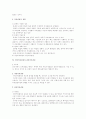 의사결정과 관련된 경영조직론상 이론 검토 2페이지