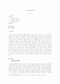 작가 최인훈 연구  1페이지