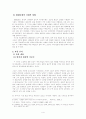 최인호 작가의 타인의 방 연구 4페이지