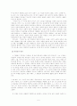 최인호 작가의 타인의 방 연구 5페이지