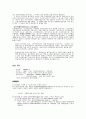 scm440 레포트 4페이지