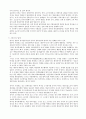 논란의 중심! 광개토태왕비의 동북공정과 임나일본부설 4페이지