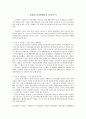 친환경 자연 생태마을 3페이지
