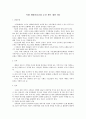 친환경 자연 생태마을 5페이지