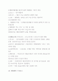 생태계와 환경 생명체 4페이지