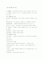 생태계와 환경 생명체 8페이지