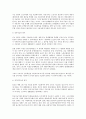 우리나라에서 임금제도 및 임금의 결정구조 3페이지