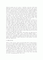 노동법상 재택근로의 의미와 재택근로자의 법적 지위에 대한 연구 2페이지