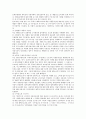 노동법상 재택근로의 의미와 재택근로자의 법적 지위에 대한 연구 6페이지