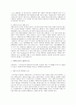 노동법상 재택근로의 의미와 재택근로자의 법적 지위에 대한 연구 8페이지