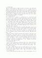 노동법상 재택근로의 의미와 재택근로자의 법적 지위에 대한 연구 9페이지