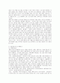 노동법상 재택근로의 의미와 재택근로자의 법적 지위에 대한 연구 11페이지