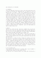 노동법상 재택근로의 의미와 재택근로자의 법적 지위에 대한 연구 12페이지