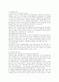 노동법상 재택근로의 의미와 재택근로자의 법적 지위에 대한 연구 14페이지