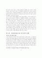 유럽연합(EU)경제의 이해를 통한 한국경제의 시사점 12페이지