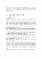 [미시경제학] 『과점시장의 정의와 특징, 모형, 장단점 및 평가』에 대하여 10페이지