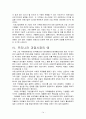 [미시경제학] 『과점시장의 정의와 특징, 모형, 장단점 및 평가』에 대하여 14페이지
