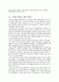 [미시경제학] 『과점시장의 정의와 특징, 모형, 장단점 및 평가』에 대하여 17페이지
