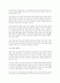 쿠오바디스 한국경제를 읽고 - 보수와 진보의 변화하는 패러다임 3페이지
