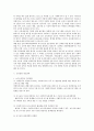장애인복지종사자 교육훈련의 이해와 전문성에 대한 고찰 30페이지