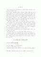 정부의 일자리 창출정책 2페이지