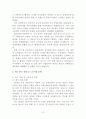 정부의 일자리 창출정책 4페이지