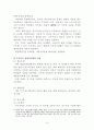 정부의 일자리 창출정책 10페이지