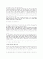 가정위탁보호사업의 실제와 활성화방안 3페이지