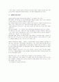 가정위탁보호사업의 실제와 활성화방안 7페이지