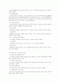 [사회복지] 지역사회복지의 거시적 실천방법 5페이지