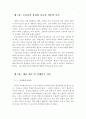 공교육의 위기와 사교육의 절정 3페이지