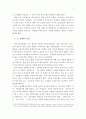 공교육의 위기와 사교육의 절정 5페이지