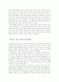 공교육의 위기와 사교육의 절정 6페이지