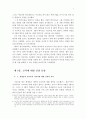 공교육의 위기와 사교육의 절정 7페이지