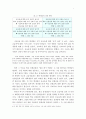 공교육의 위기와 사교육의 절정 8페이지