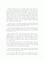 공교육의 위기와 사교육의 절정 11페이지