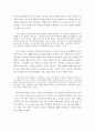 공교육의 위기와 사교육의 절정 13페이지
