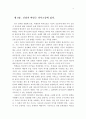 공교육의 위기와 사교육의 절정 14페이지